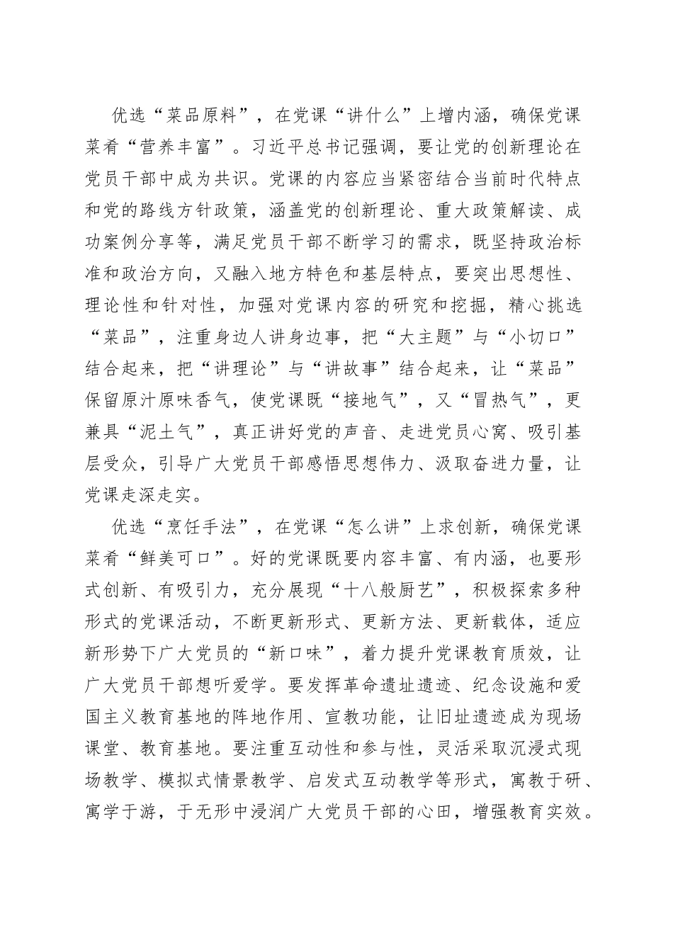 “三个优选”烹出党课“美味佳肴”_第2页
