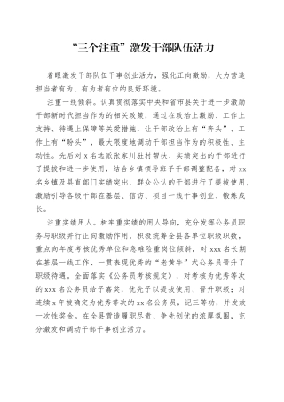 “三个注重”激发干部队伍活力