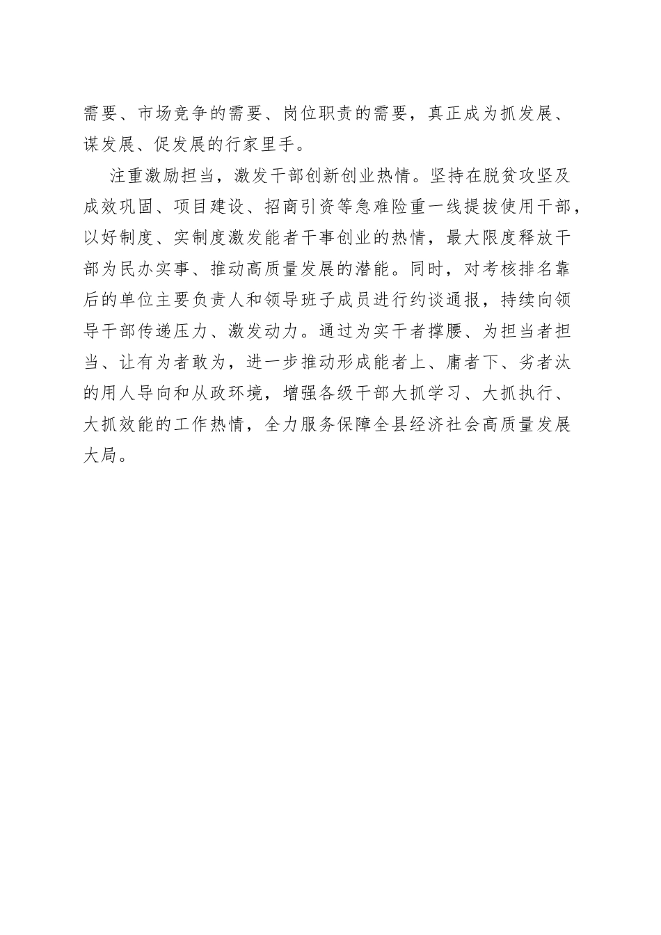 “三个注重”提升干部推动高质量发展水平（人才干训）_第2页