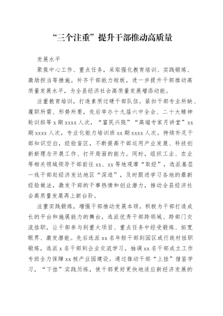“三个注重”提升干部推动高质量发展水平（人才干训）