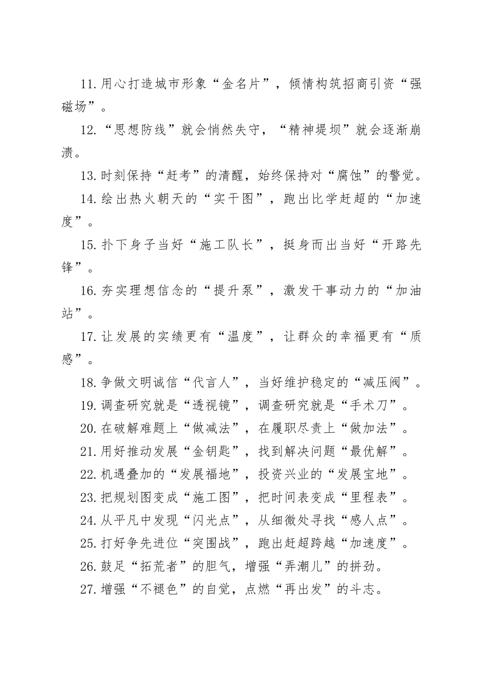 ＂大写意＂＂工笔画＂：精彩比喻类过渡句50例_第2页