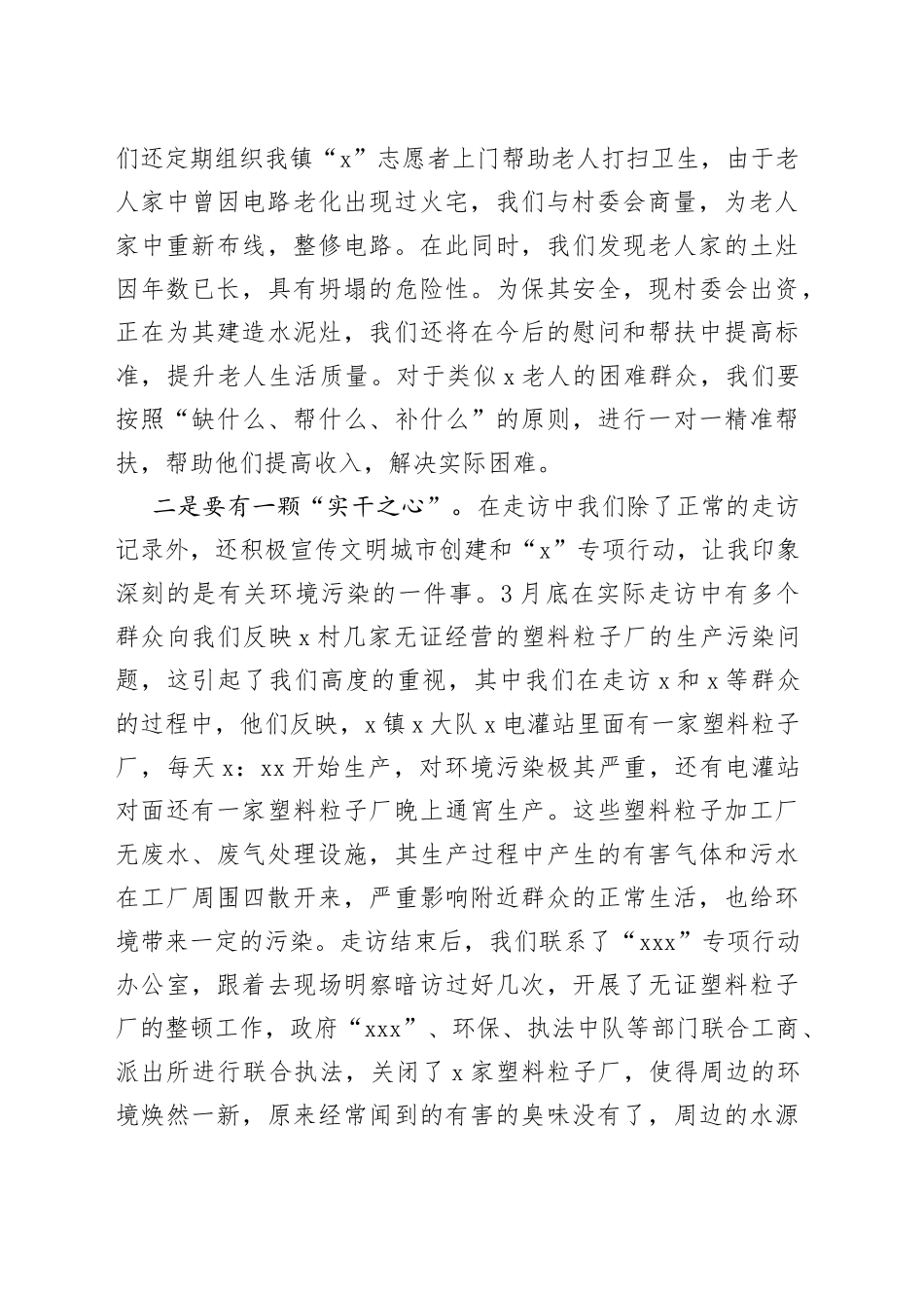 ＂大走访＂活动走访感悟_第2页