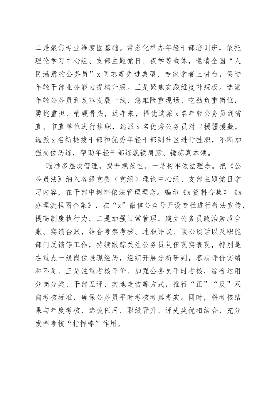 ＂多管齐下＂打造专业化公务员队伍_第2页