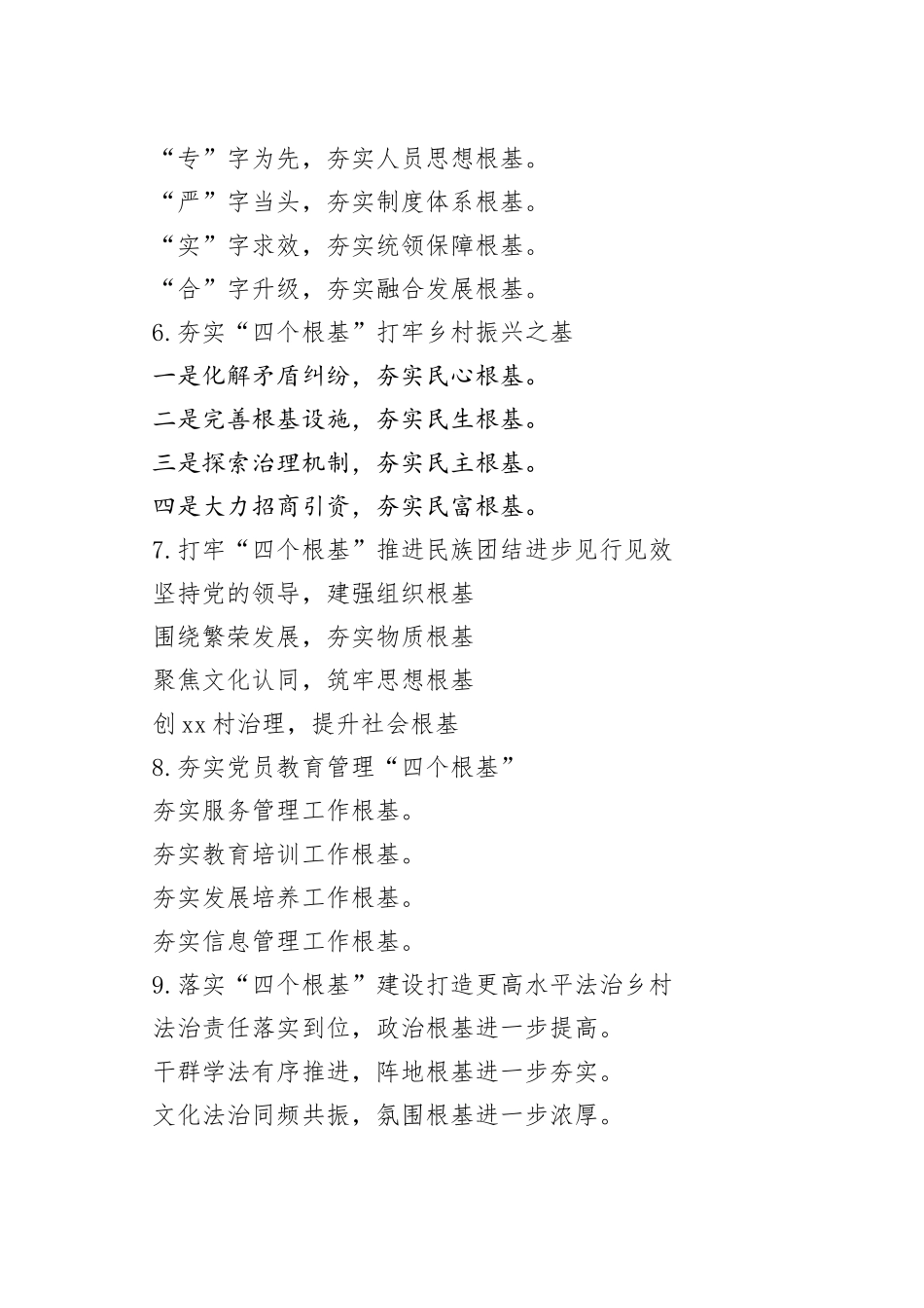 ＂根基＂写作提纲30例-3_第2页