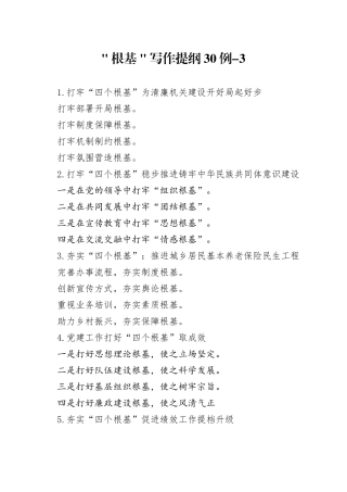 ＂根基＂写作提纲30例-3