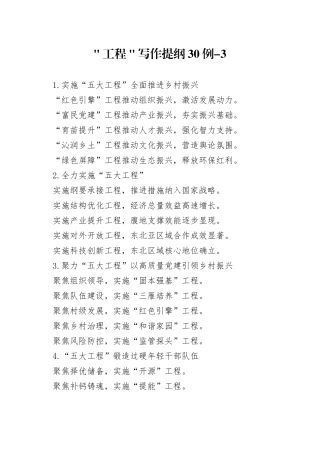 ＂工程＂写作提纲30例-3