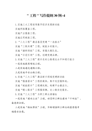 ＂工程＂写作提纲30例-4