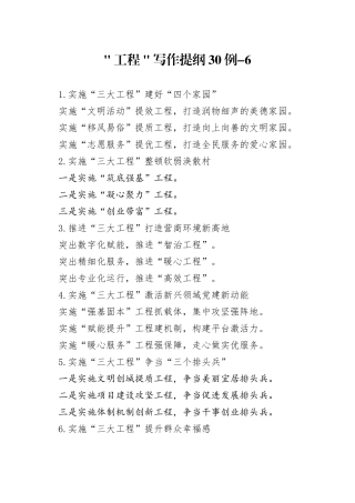 ＂工程＂写作提纲30例-6