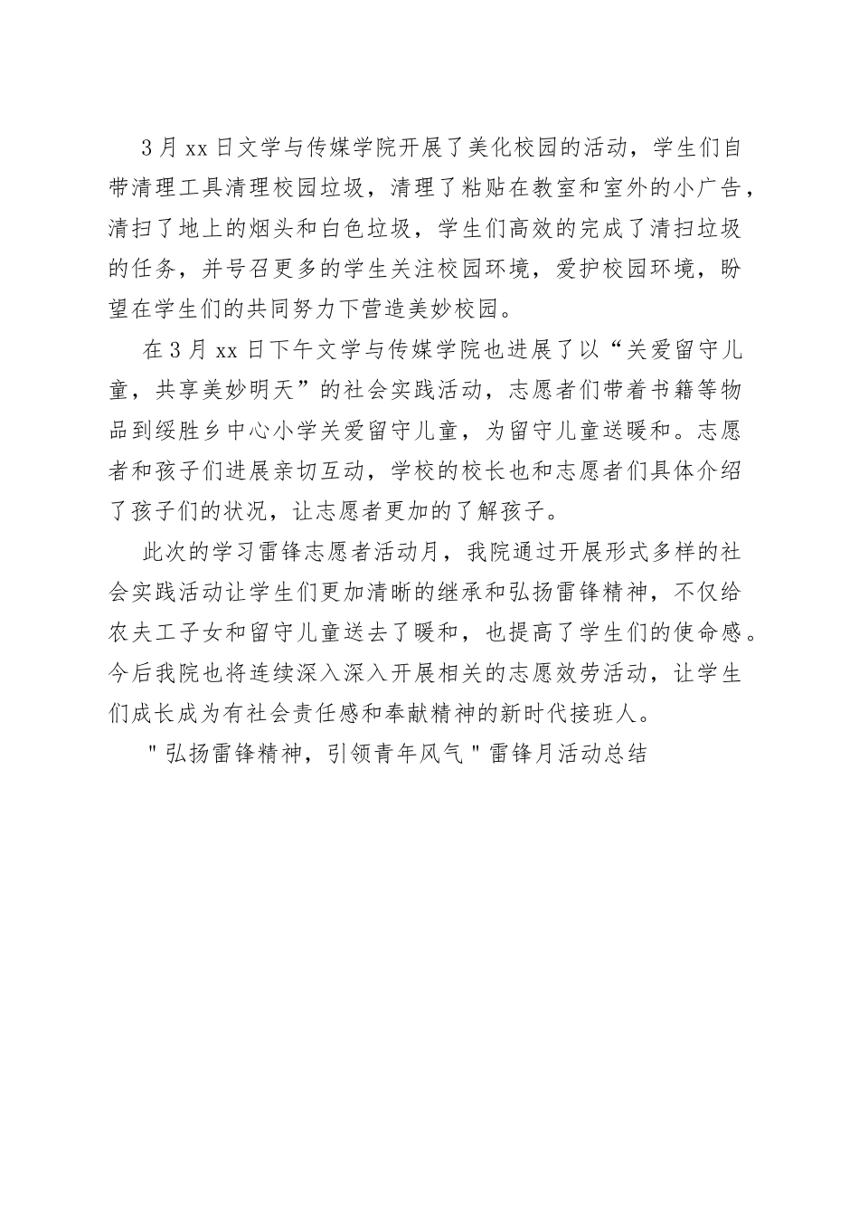 ＂弘扬雷锋精神，引领青年风尚＂雷锋月活动总结_第2页