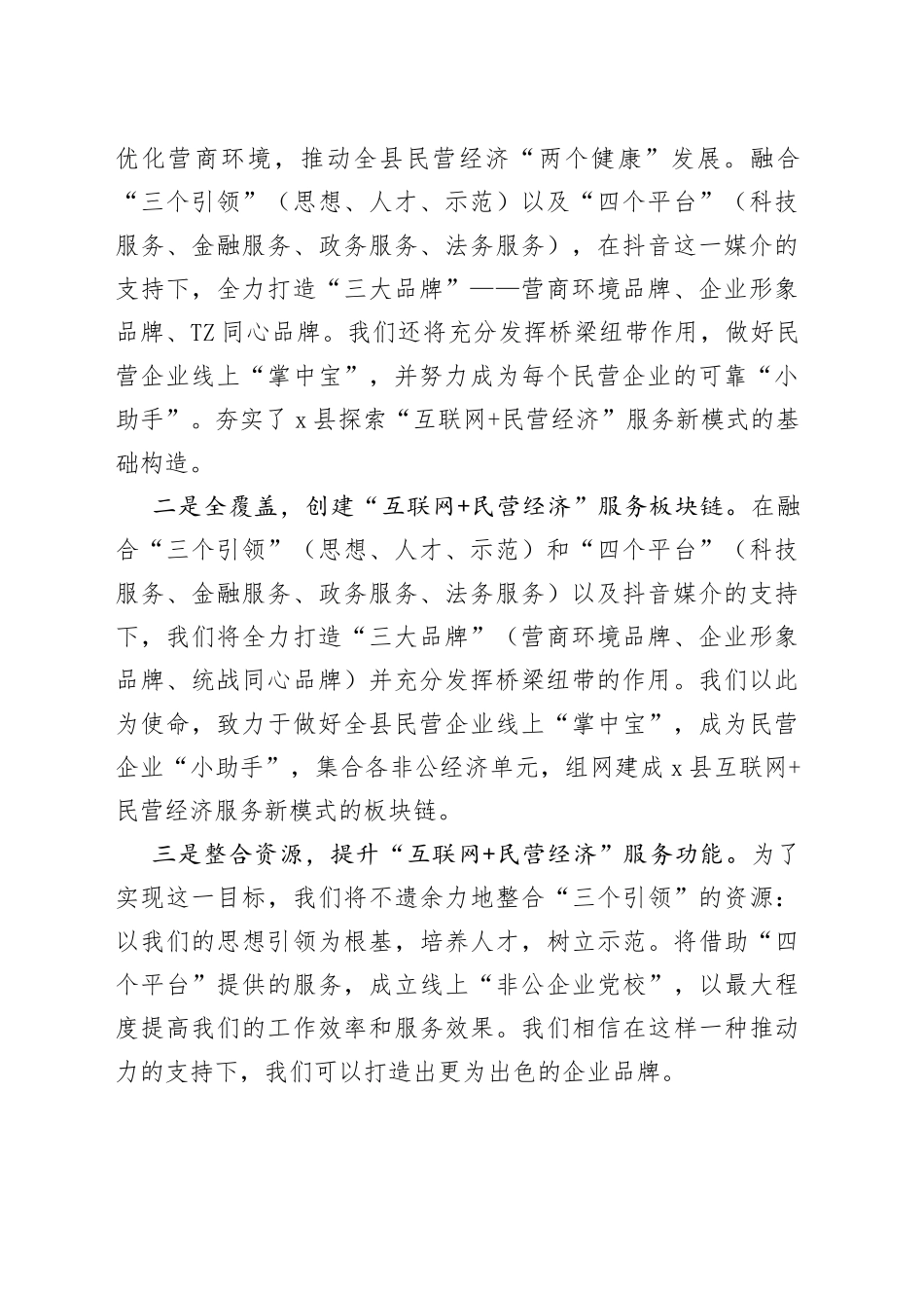 ＂互联网+民营经济＂服务新模式助力民营经济高质量发展_第2页