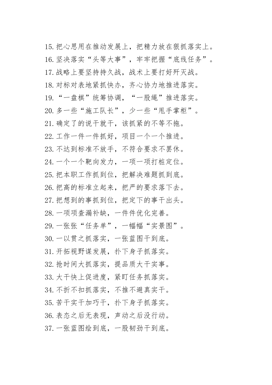 ＂加速跑＂＂开门红＂：工作落实类过渡句50例_第2页