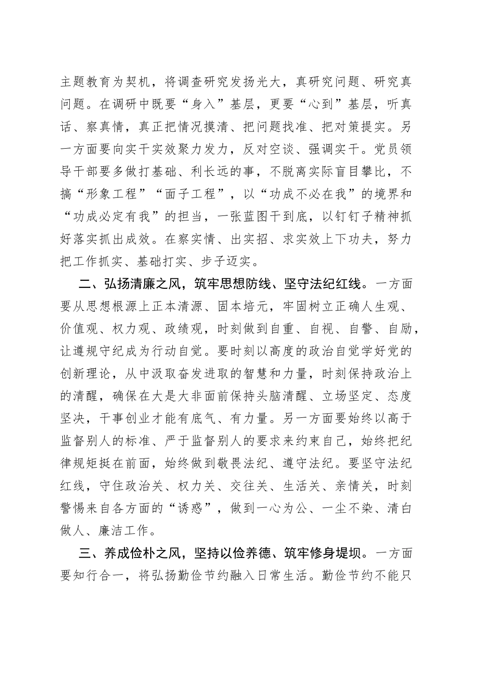 ＂践行以学正风 永葆政治本色＂中心组学习发言稿_第2页