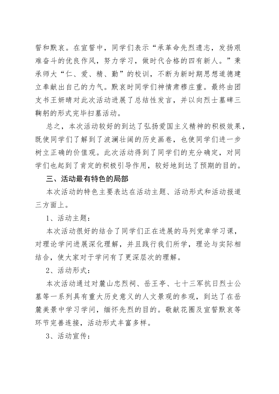 ＂铭记岳麓忠魂＂祭扫烈士墓团日活动总结_第2页