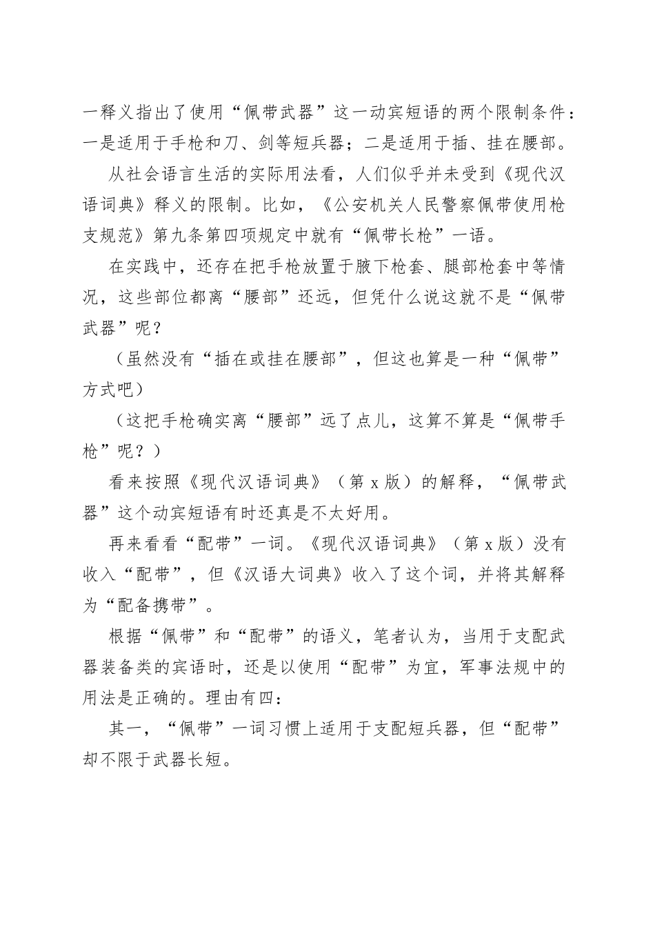 ＂佩带武器＂还是＂配带武器＂_第2页