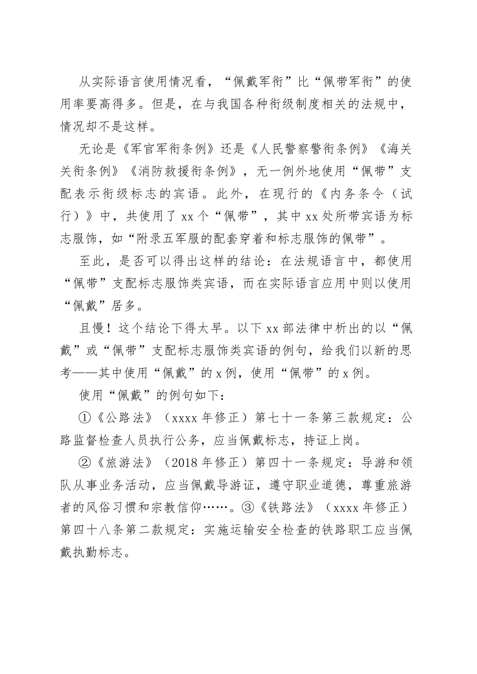 ＂佩戴军衔＂还是＂佩带军衔＂_第2页