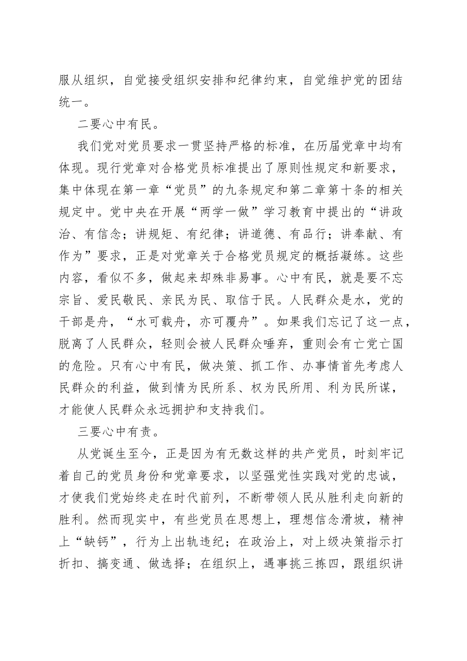 ＂如何尊崇党章＂专题讨论发言提纲_第2页