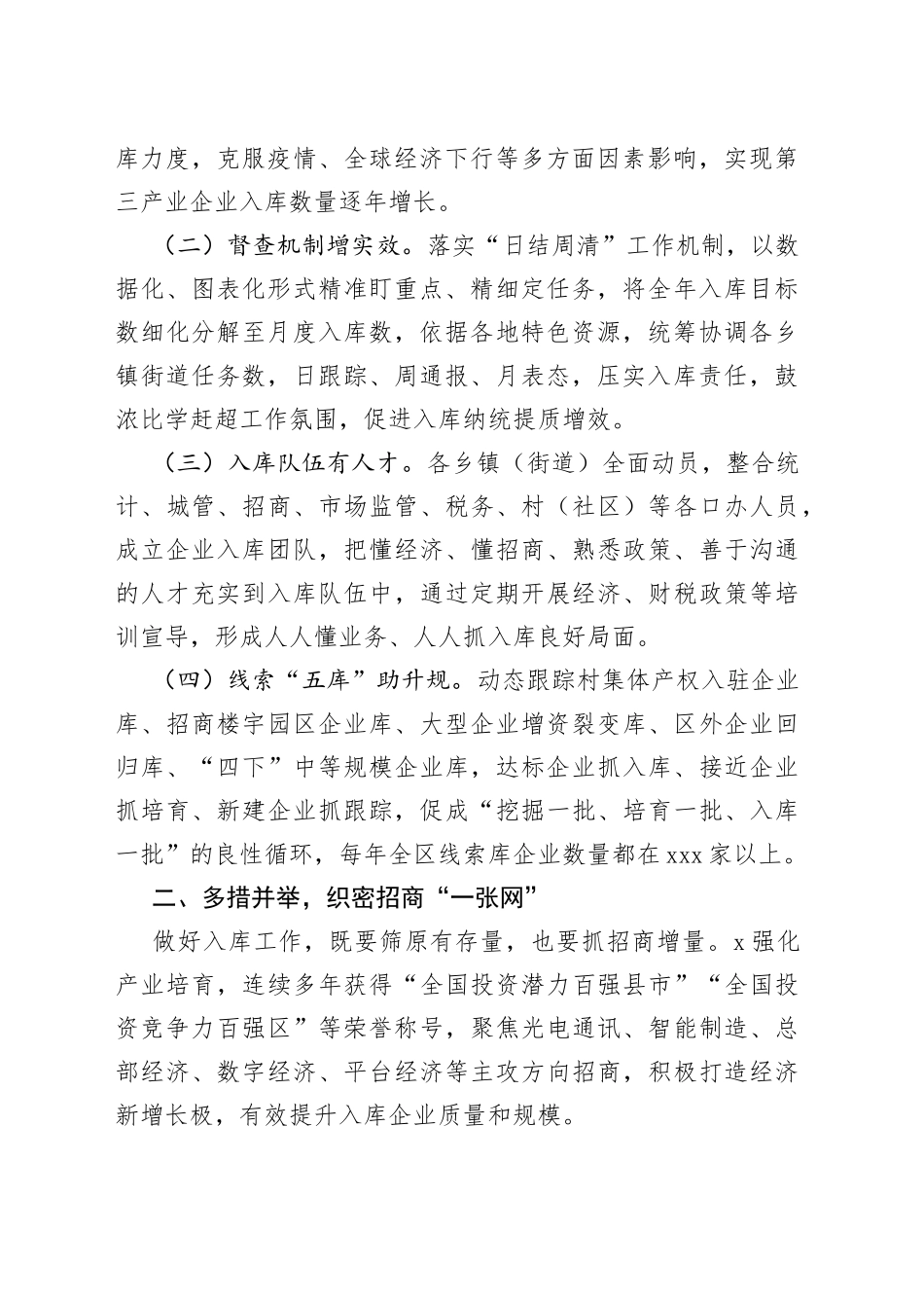 ＂三个一＂做法助推区第三产业企业新增入库工作迈上新台阶_第2页