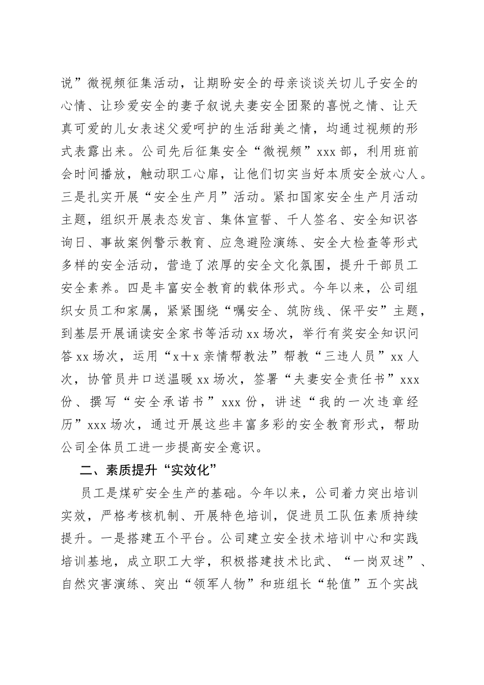 ＂三化管理＂夯实公司安全和谐稳定发展根基_第2页