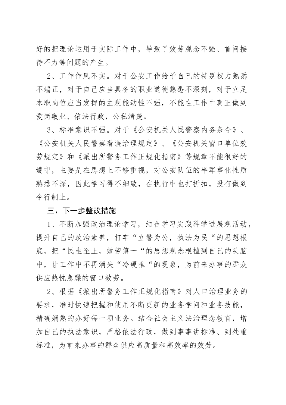 ＂三整四建＂个人剖析材料_第2页