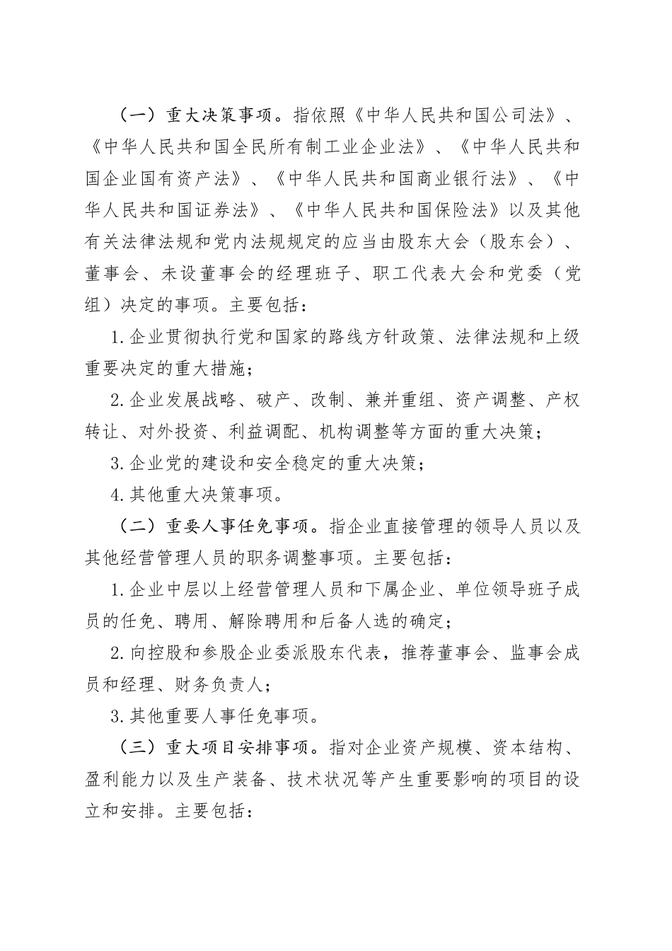 ＂三重一大＂决策事项实施细则_第2页