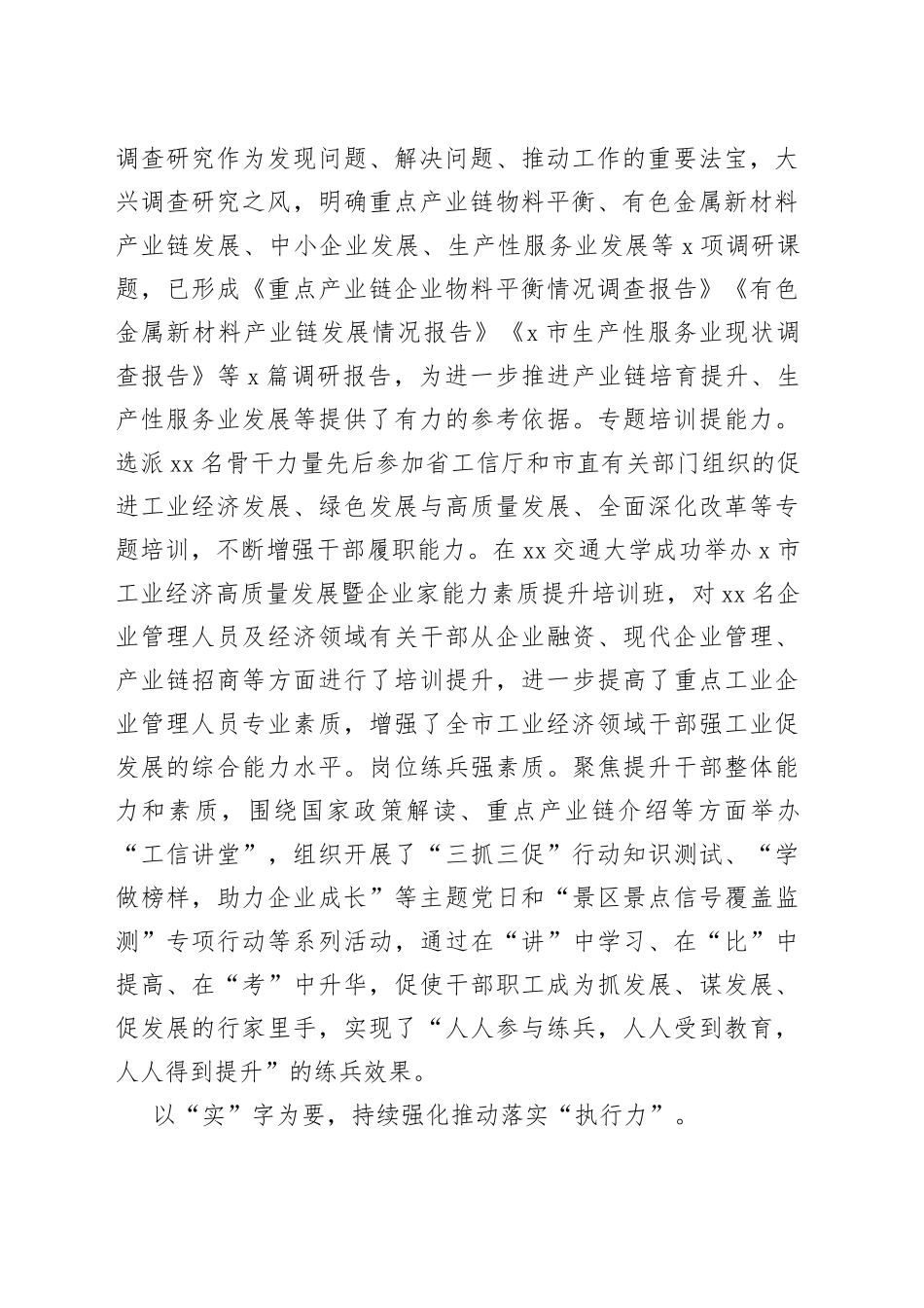 ＂三抓三促＂赋动能 踔厉奋发强工业_第2页