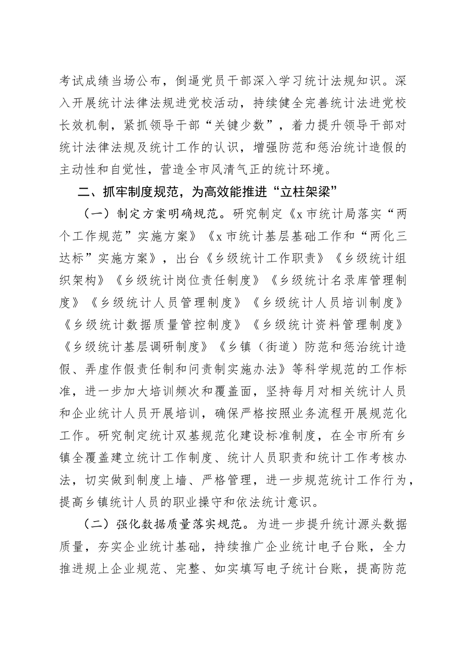 ＂三抓三高＂推动统计基层基础规范化建设再上新台阶_第2页