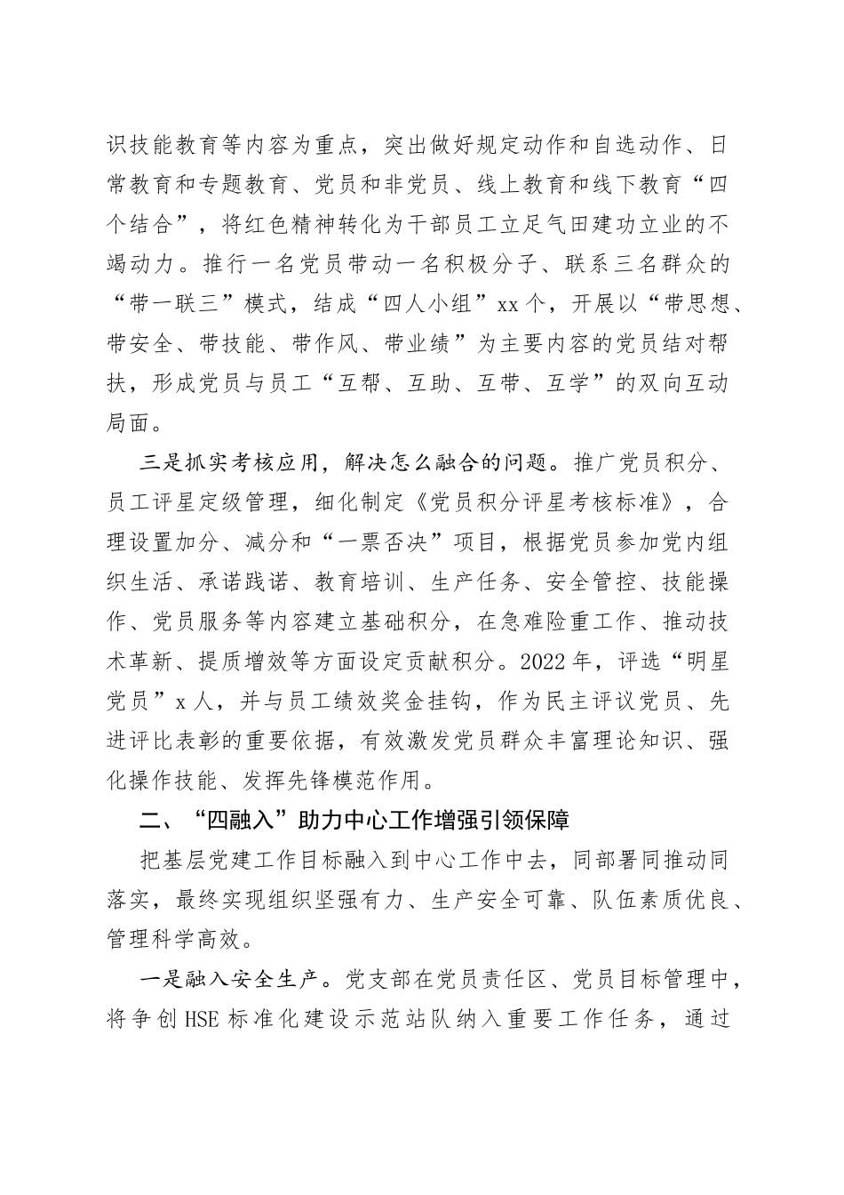 ＂三抓实四融入三聚焦＂推动工作相融互促_第2页