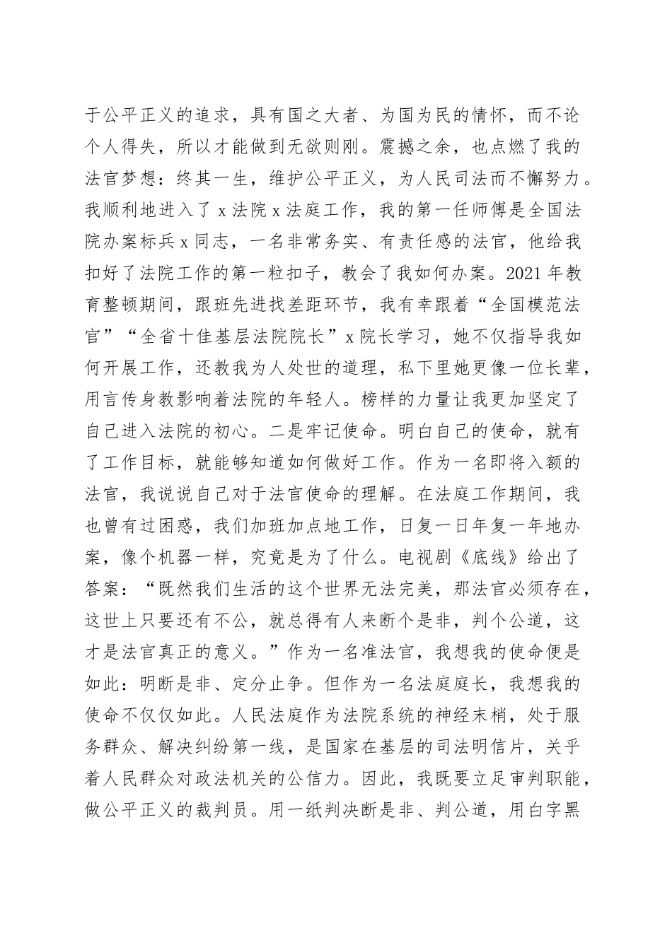 ＂十佳政法干警＂表彰大会上的发言：牢记初心使命，争做忠诚干净担当的政法干警_第2页
