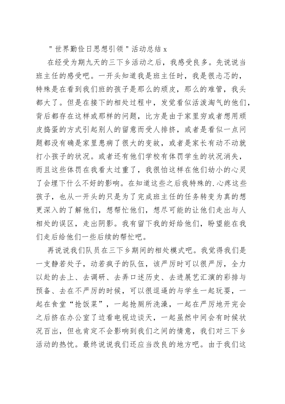 ＂世界勤俭日思想引领＂活动总结_第2页