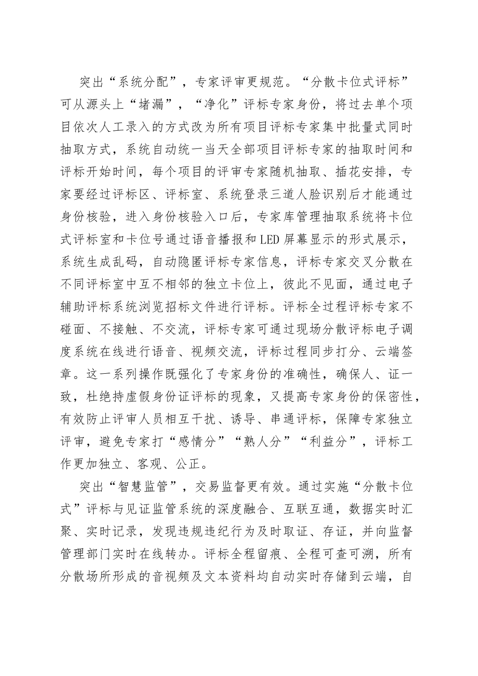 ＂四个突出＂助推创新发展 开辟公正评审新路径_第2页