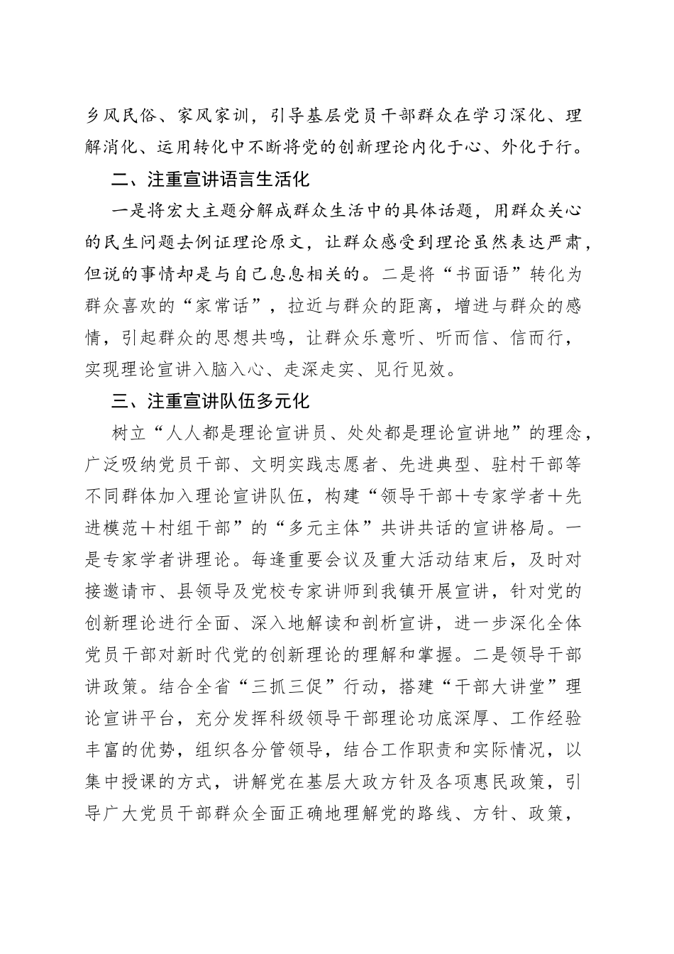 ＂四个注重＂推动理论宣讲深入人心_第2页