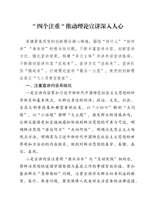 ＂四个注重＂推动理论宣讲深入人心