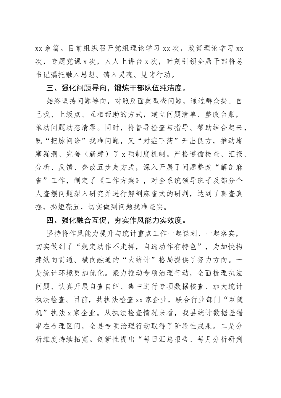 ＂四强四度＂，助推作风能力提升年走实走深_第2页