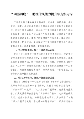＂四强四度＂，助推作风能力提升年走实走深