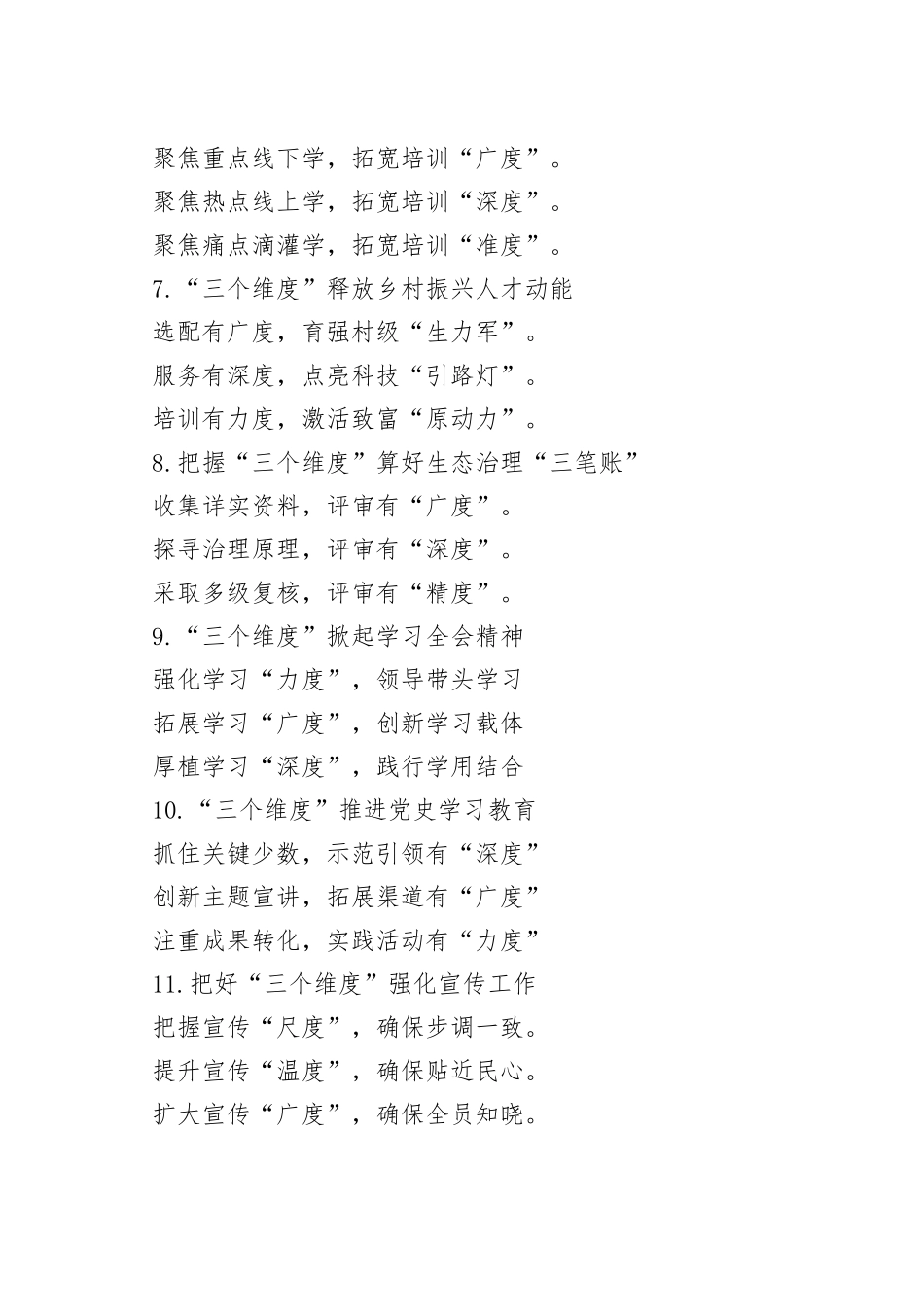 ＂维度＂写作提纲30例-5_第2页