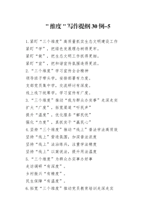 ＂维度＂写作提纲30例-5