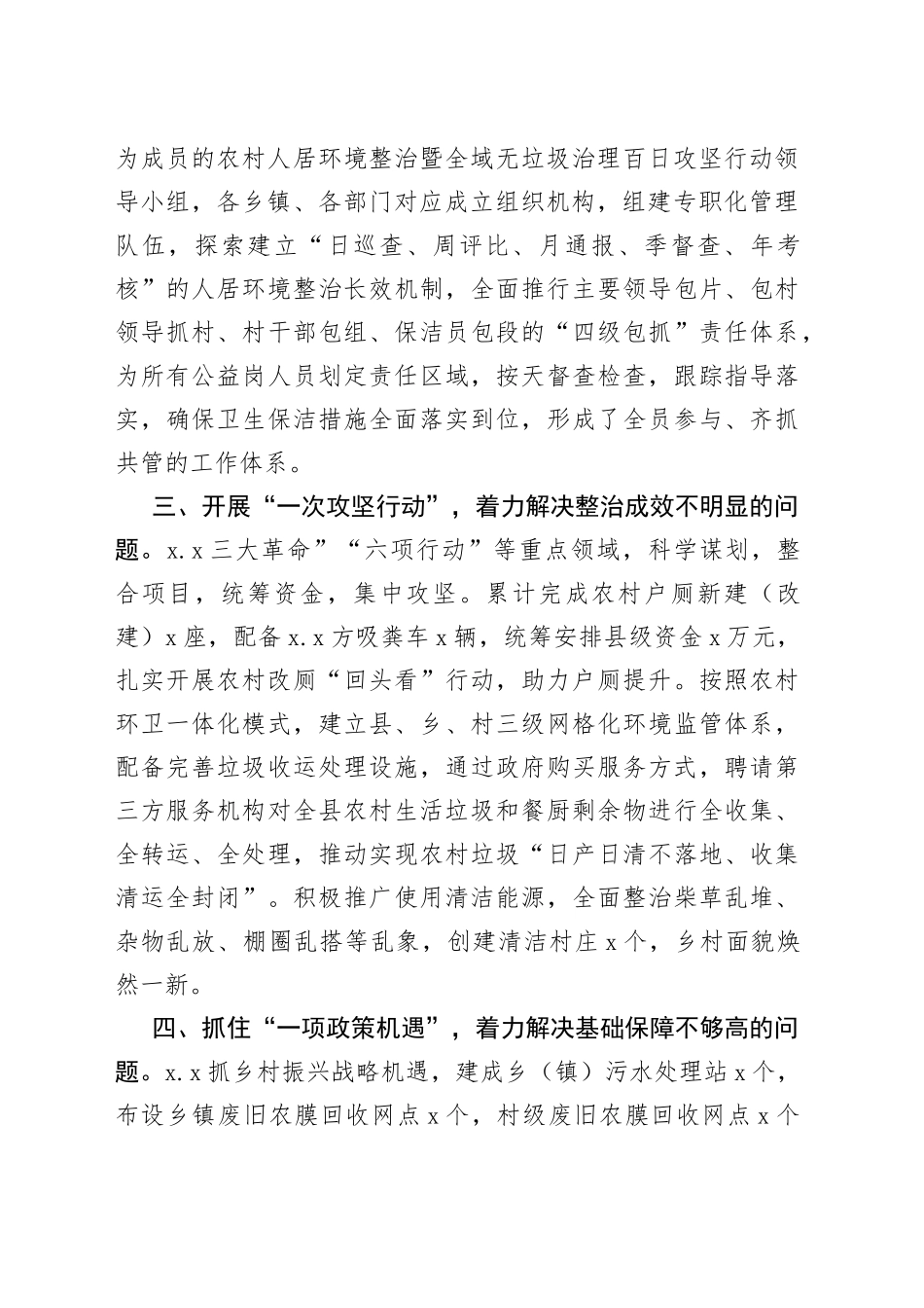 ＂五个一＂工作法破解农村人居环境整治＂中梗阻＂_第2页