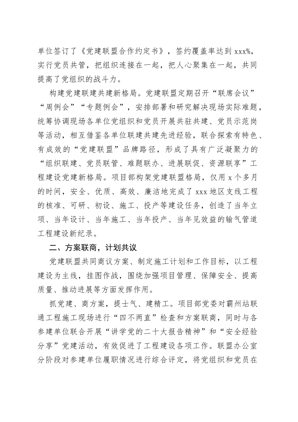 ＂五联五共＂铸就管道建设先锋品牌_第2页