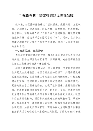 ＂五联五共＂铸就管道建设先锋品牌
