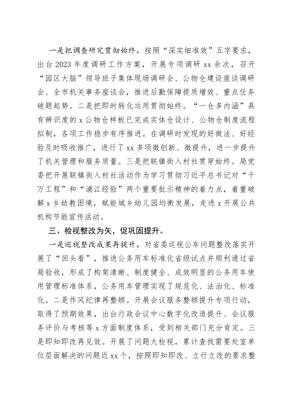 ＂五为五促＂推进主题教育走深走实_第2页