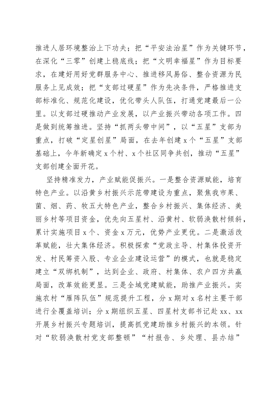 ＂五星＂支部创建工作座谈会发言合集（3篇）_第2页