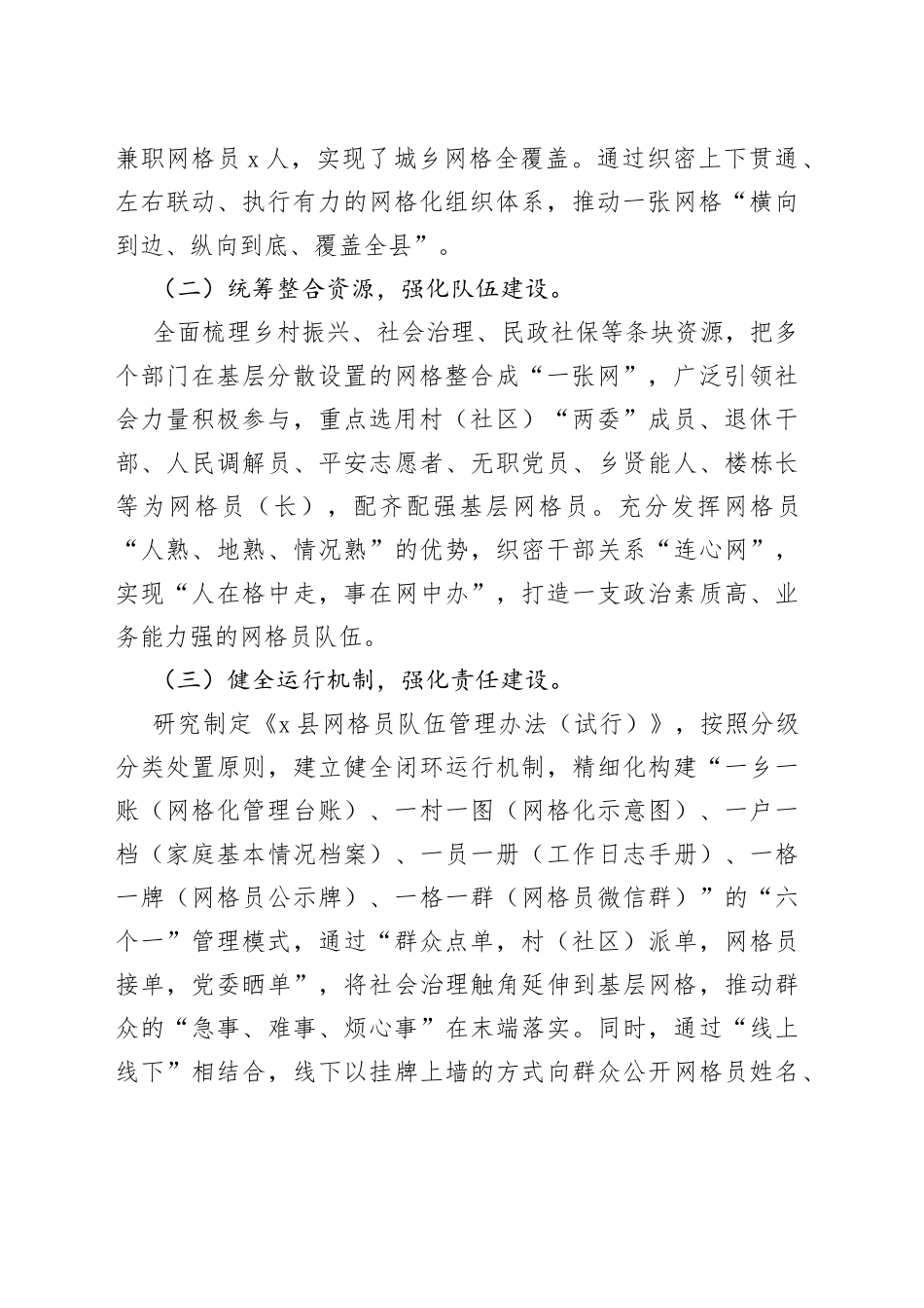 ＂小网格＂汇聚＂大能量＂ 全面构建基层治理新格局_第2页