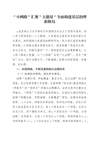 ＂小网格＂汇聚＂大能量＂ 全面构建基层治理新格局