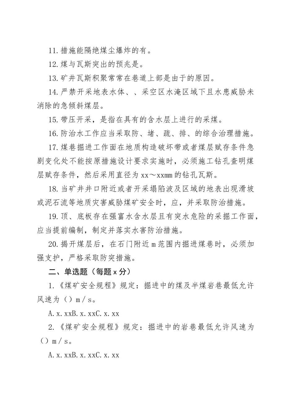 ＂一规程三细则＂管理人员考试试卷（含答案）_第2页