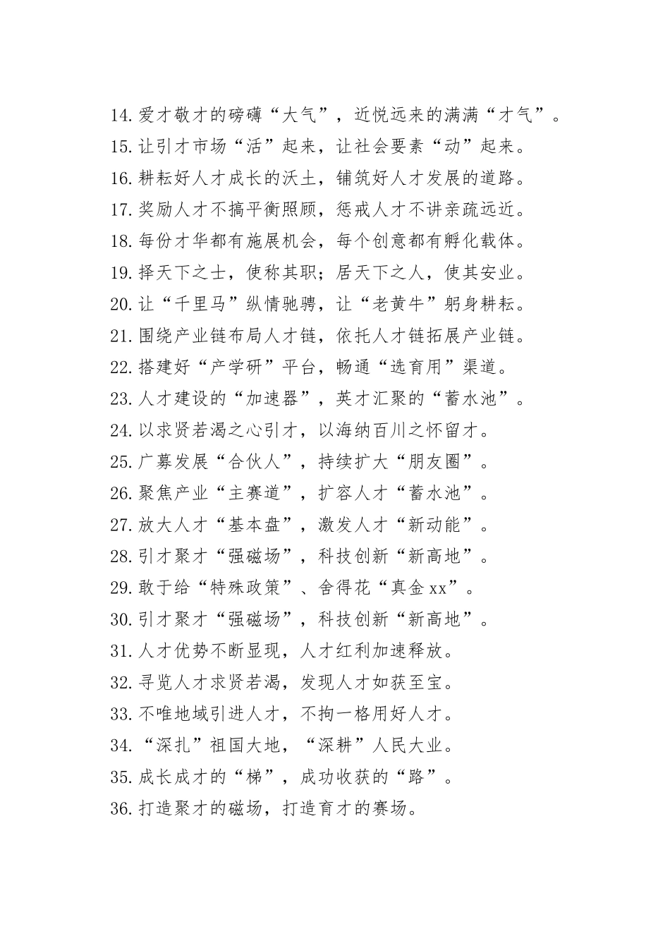 ＂战略家的眼光＂＂实干家的激情＂：人才工作类过渡句50例_第2页