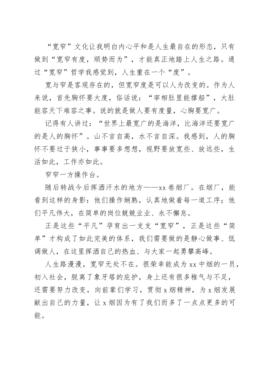 （2.22） 烟草工程专业毕业生入职心得体会_第2页