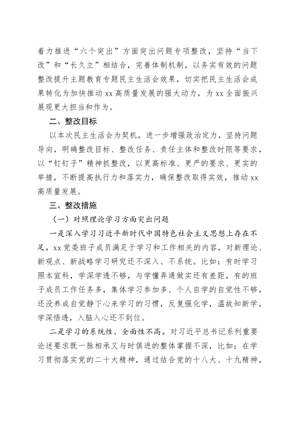 （2篇） 2023年主题教育民主生活会整改方案_第2页