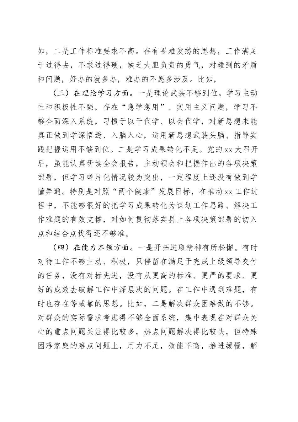 （2篇） 本年度组织生活会个人发言材料既发言提纲_第2页