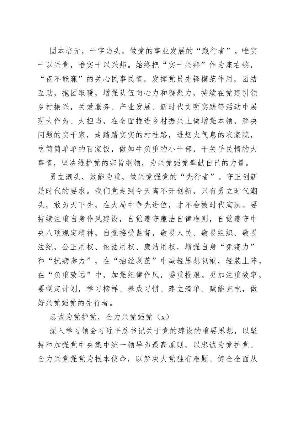 （2篇）“忠诚为党护党、全力兴党强党”学习心得体会研讨发言_第2页