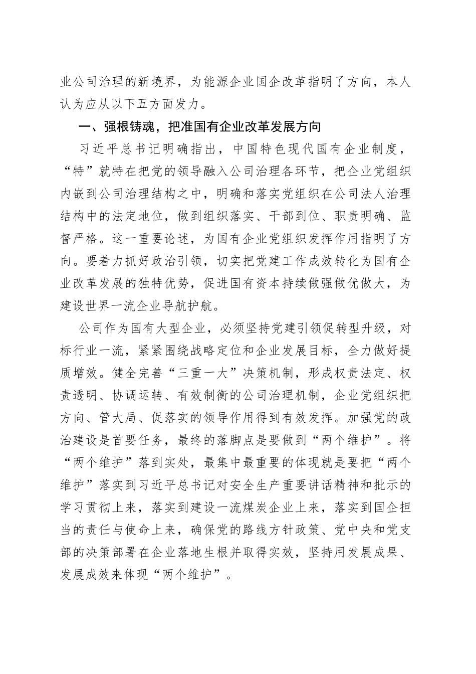 （2篇）2023年6月份主题教育读书班第四专题心得体会(1)_第2页